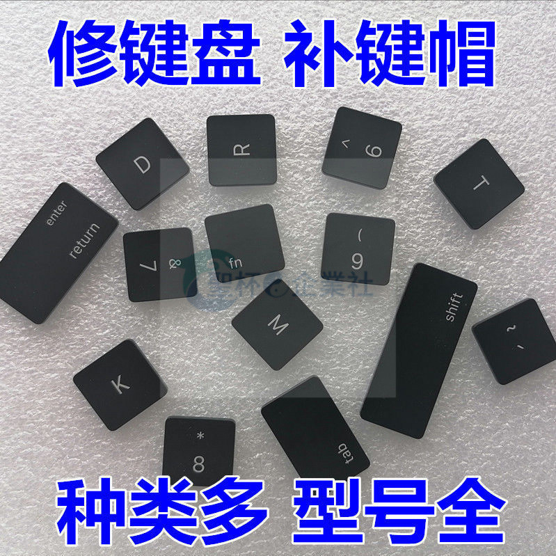 ✈️臺北出貨各種型號筆記本電腦鍵帽 單個按鍵帽支架卡扣膠帽 鍵盤缺鍵修複 修鍵盤 補鍵帽