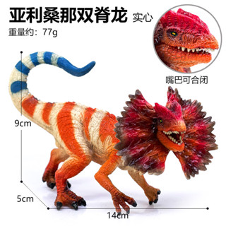 兒童模擬恐龍亞利桑那雙脊龍雙冠龍迅猛龍實心恐龍玩具動物模型