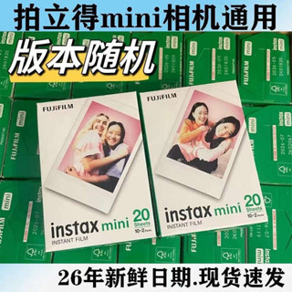 拍立得底片 富士底片 富士拍立得相紙mini7+/7C/7S/mini8/9/11/12/90mini白邊3寸相紙