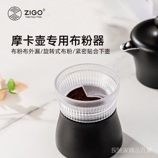 適用2-3杯摩卡壺布粉器咖啡器具配件撒粉器雙閥壺咖啡接粉環
