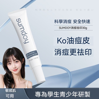 臺灣出貨 SUMDOY進口膏精華液 修復紅腫 痘疤 淡化痘印痘坑 男女凝膠 抗痘 維C淨顏凝膠 調理肌膚 水楊酸改善暗沉