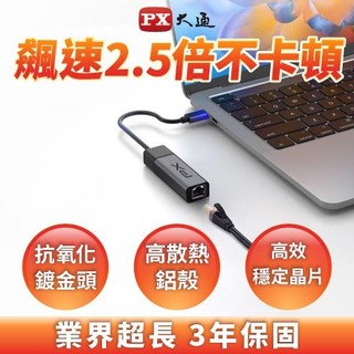 PX大通TYPE-C 高速網路卡2.5G CR2