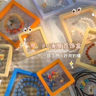 【可客製化】珠寶展示盒 pe薄膜 懸浮飾品 美甲收納盒 首飾盒 文玩手鍊 戒指 包裝盒子