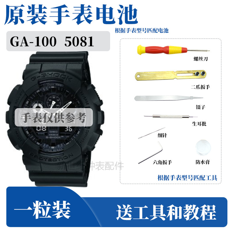 G-SHOCK　GA-100MW電池新品 G-SHOCK【GA-100系】を自分で激安電池交換する方法｜腕時計副業