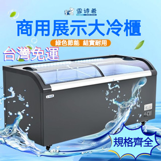 冰箱商用 臥式冰櫃 冷凍櫃 大容量超市便利店透明玻璃冷藏雪糕展示櫃 冷藏櫃 冰箱冷藏櫃 雪糕冷藏櫃 雪糕櫃 冷凍櫃