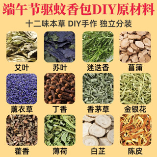防蚊包 驅蚊包 防蚊掛片 端午節中藥驅蚊香囊diy材料包車用香薰香袋防蚊艾草衣櫃香包空袋