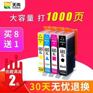 【臺灣發貨】適用惠普685墨盒HP3525黑色 DeskJet HP4615 4625 5525 6525墨盒