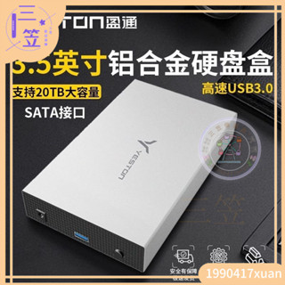 【免運優選】盈通3.5英寸移動硬碟盒2.5寸usb3.0筆記本外接機械固態硬碟盒外接