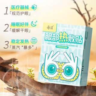 999蒸汽眼罩眼部熱敷貼7片/盒緩解乾眼症熱敷放鬆眼周科學護眼25.05.24F