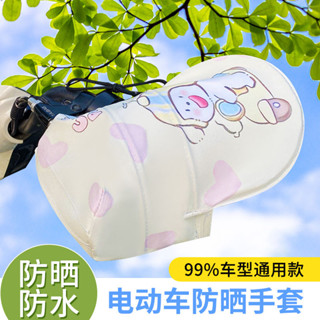 【新店特惠】電動車防曬 夏季防曬電動車立體摩托車手把紫外綫手套防水電瓶車擋風遮陽車把