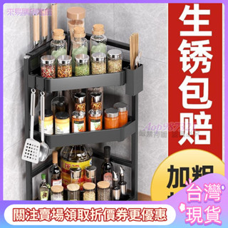 ♦️熱銷 🎇居家置物架🎇廚房置物架臺麵免打孔三角架落地壁掛免打孔收納架轉角調味架刀架 WDNW