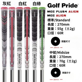 高爾夫用品 MCC Plus 4 Align高爾夫球桿握把帶背綫棉綫橡膠防滑男女通用握把 高爾夫握把 高爾夫