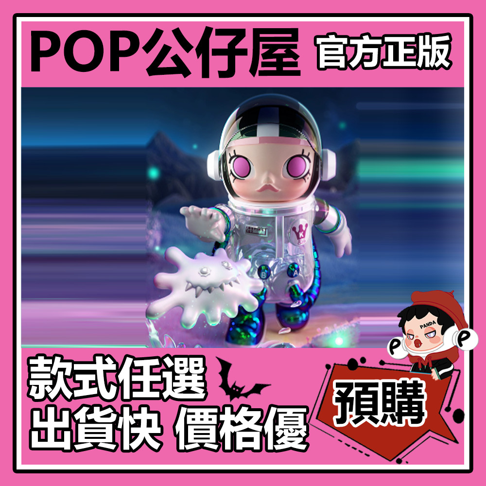 【預購】MOLLY MEGA SPACE 400% 1000% 大久保联名 INSTINCTOY 擺件 泡泡瑪特