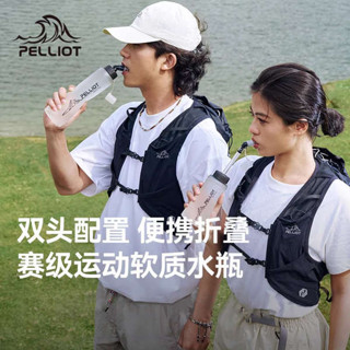 防風通聖散 防曬運動衝鋒衣 【泠泉】伯希和戶外軟水壺摺疊登山越野跑騎行運動跑步爬山水袋