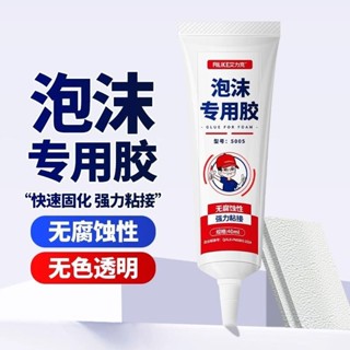 【可開發票】泡沫膠粘飛機航模泡沫箱廣告板kt板珍珠棉高粘度軟性透明環保膠【臺灣出貨】