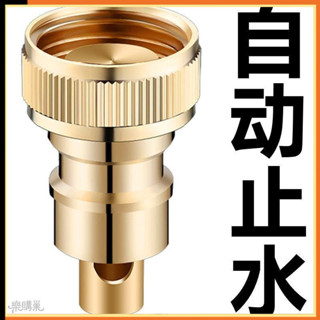 🌟限時特惠🌟 洗衣機水龍頭嘴止水 防漏水脫落自動止水咀閥杆 進水管4分開關配件