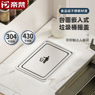 檯面嵌入式不鏽鋼垃圾桶蓋子商用衛生間廢紙桶家用廚房隱藏掛桶Ready stock✨0693✨