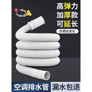 購滿199發貨 空調排水管 接洗衣機進水管 加長延長滴水管 家用水龍頭延伸軟管神器