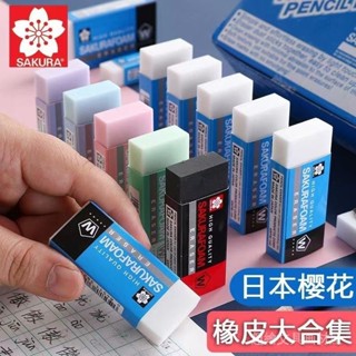 日本櫻花橡皮進口Sakura橡皮擦美術素描學生用兒童橡皮擦不易留痕 OJCT