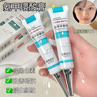 限貨下殺🔥淡化黑色素 細紋 改善暗沉 細膩毛孔 保溼 補水 溫和 亮膚軟膏 保濕膏 精華乳 乳霜 精華膏