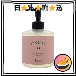 SAKURA&NATURAL 霍霍巴油 300ml 天然100%無新增 按摩油 保濕 按摩 大容量 無臭 植物性 無香料