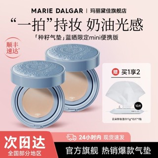 優選#瑪麗黛佳種籽氣墊12h持久貼膚鎖妝遮瑕粉底液bb霜不易脫妝便攜WY12