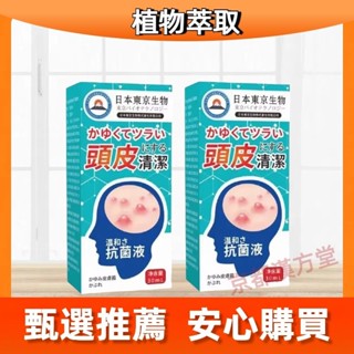生物頭皮清頭皮止癢液 頭皮調理液 頭皮淨化液 頭皮屑 頭皮清潔 頭皮毛囊炎噴劑 頭皮保養