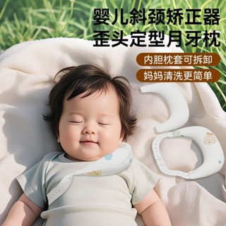 熱賣#斜頸矯正器嬰兒定型枕月牙枕頭兒童歪脖子偏頭頸託新生嬰兒枕頭lx