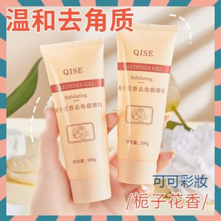 【小紅書推薦】 梔子花去角質 臉部 控油 去角質 黑頭 深層清潔 搓泥寶 面部啫咖哩 臉部去角質 去角質凝膠 學生平價