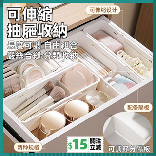 抽屜分格收納盒 可伸縮 長度可調節 配分隔板 加寬 化妝品唇膏文具分隔置物 廚房櫥櫃辦公 分類整理收納盒
