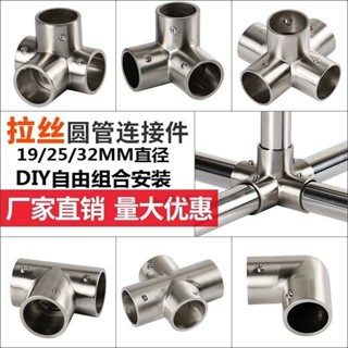 slk嚴選丨{五金}-25不鏽鋼管連接件 32圓管鋼管拼接固定件 19三通接頭晾衣架彎頭配件熱銷