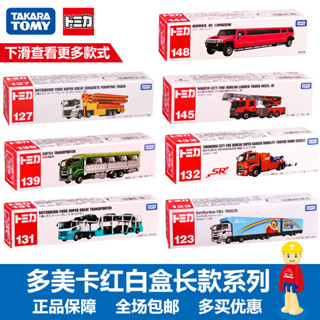 現貨【組裝模型】TOMY多美卡合金汽車模型加長款男孩玩具救援工程奶牛吊車凱迪拉克