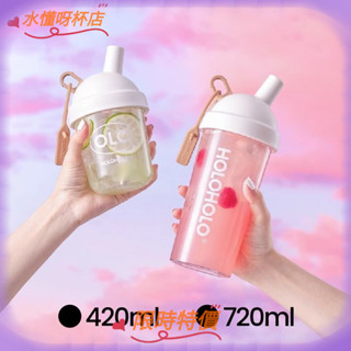 【臺灣出貨】holoholo奶茶杯子 tritan水壺 夏季兒童簡約水杯女生高顏值便攜粗多巴胺吸管杯