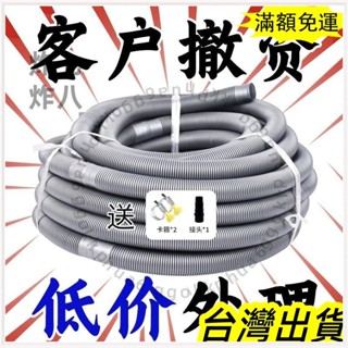🚚臺灣發貨+統編🚚限時下殺 通用洗衣機排水管下水管延長管加長軟管半自動滾筒