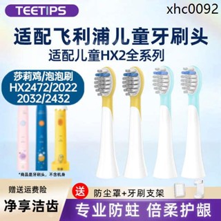 TEETIPS適配飛利浦兒童電動牙刷頭莎莉雞替換HX2432/HX2472泡泡刷