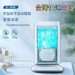 PPSA生活館臺灣現貨✨水冷扇｜冷風扇｜｜迷你冷氣｜｜｜冷氣風扇｜｜降溫神器｜加濕器冷風機｜｜涼風機｜｜學生宿舍冷氣｜