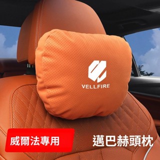 阿法配件 埃爾法皇冠威爾法Alphard/汽車頭枕護頸腰靠墊車內飾用品抱枕枕頭 車用小物