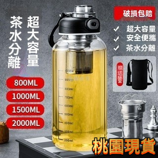桃園現貨 免運 茶水分離大容量杯 玻璃杯 耐高溫帶刻度大肚杯 泡茶杯子 泡茶水壺 加厚茶水分離玻璃杯