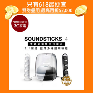 Harman Kardon SoundSticks 4 水母喇叭 藍芽音箱 HK立邁付費保固二年 現貨 蝦皮直送