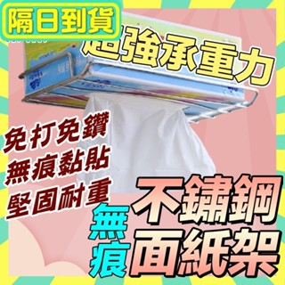 隔日配+免運🔥不鏽鋼衛生紙架 不鏽鋼面紙架 抽取衛生紙架 浴室收納架 面紙架 收納架 衛生紙架 置物架 304不鏽鋼 免