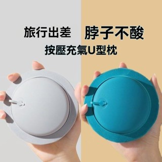 【小伊精選】充氣旅行便攜坐車飛機高鐵上班按壓枕頭護頸旅遊神器脖枕護頸椎