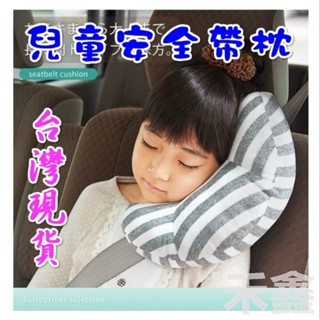 【Q貝比】現貨 新款兒童汽車安全帶枕 安全帶護肩套 汽車護頸枕 靠枕