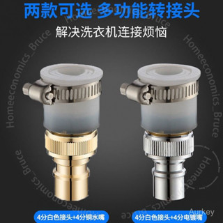 臺北出貨 全自動洗衣機接頭4分水龍頭齣水嘴萬能接頭平嘴水龍頭介面轉接頭 X 1 Oil001