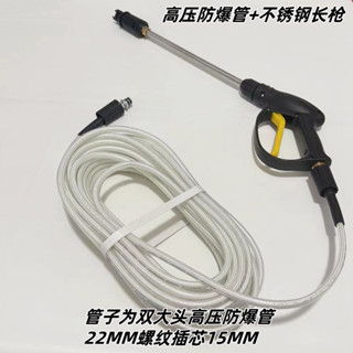 🔥熱銷🔥熱賣🔥家用洗車機 高壓水管 帶水槍防爆管 刷車泵軟管子配件 壓力管槍頭套裝