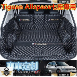【車尚】福斯Tiguan Allspace後備箱墊 七座五座 專用墊 防水耐磨 全包圍墊行李箱墊 尾箱墊 後車廂
