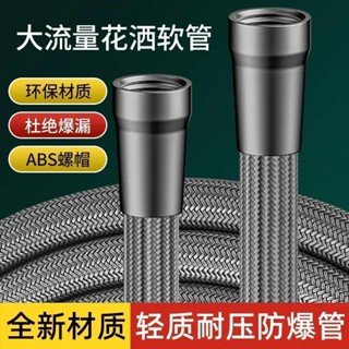 新鮮貨 軟管全新材質淋浴軟管通用4分介面頭連接管通用熱水器出水管 5.24