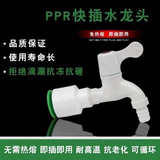 免熱熔ppr水管配件快速接頭快接25 4分20管件直插免燙快插水龍頭