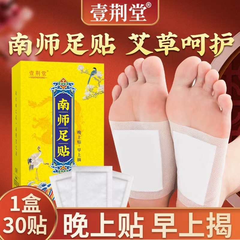 壹荊堂南師足貼艾草足貼祛濕氣助眠排毒祛寒氣艾草優化睡眠養生足貼