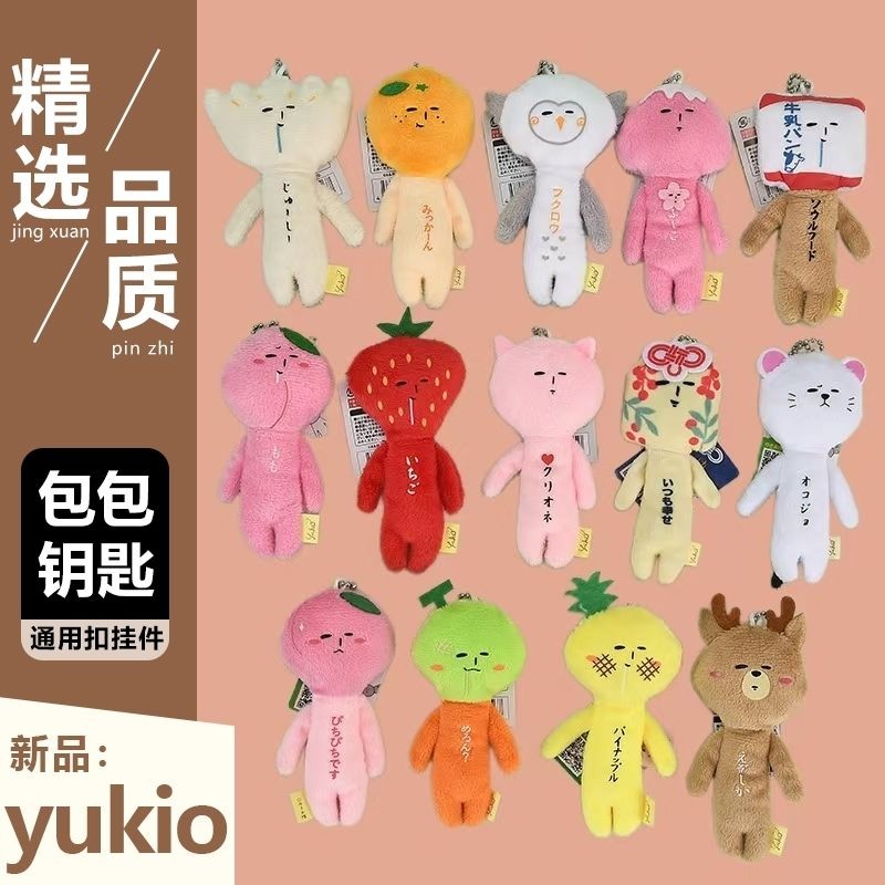 yukio娃娃 新品日本yukio醜萌娃娃毛絨玩偶包包吊飾許願富士山