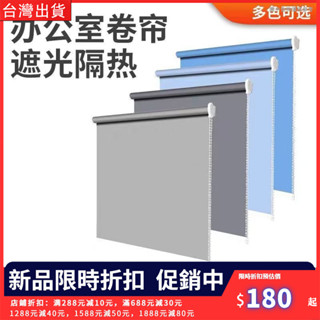 【熱銷推薦】捲簾窗簾 免打孔安裝 防水防油防曬 遮光隔熱 遮光捲簾 手拉式昇降簾 簡易捲簾 廚房防油臥室遮光遮陽